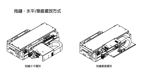 拖链的安装方式.png